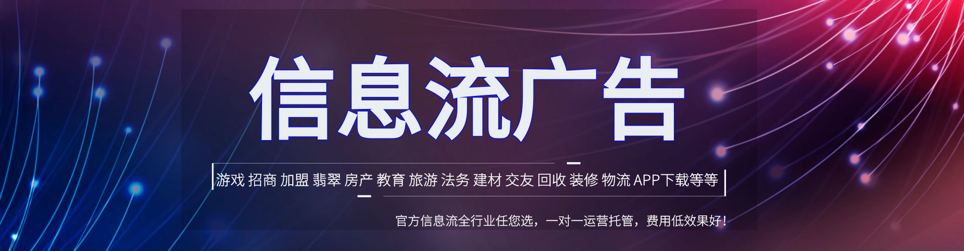 巴彦淖尔信息流竞价
